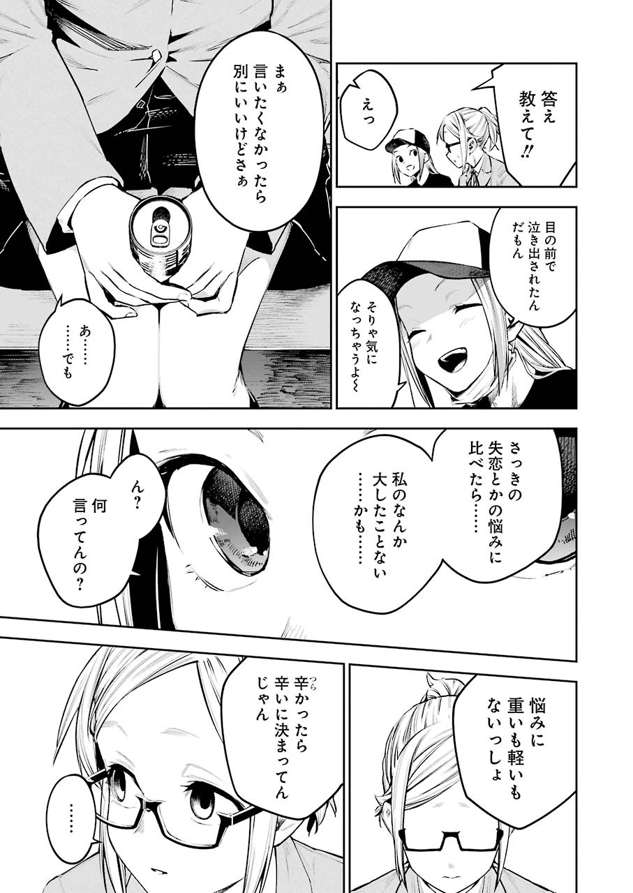 だぶるぶる-DOUBLE BULL 第7話 - Trang 19