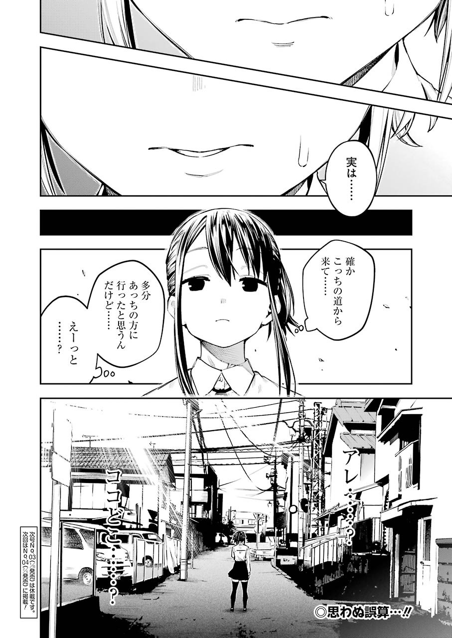 だぶるぶる-DOUBLE BULL 第7話 - Trang 20