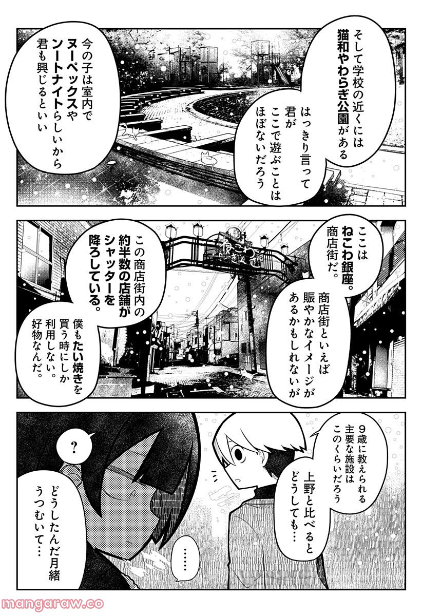 義理の弟に殺される！ - 第1話 - Page 19