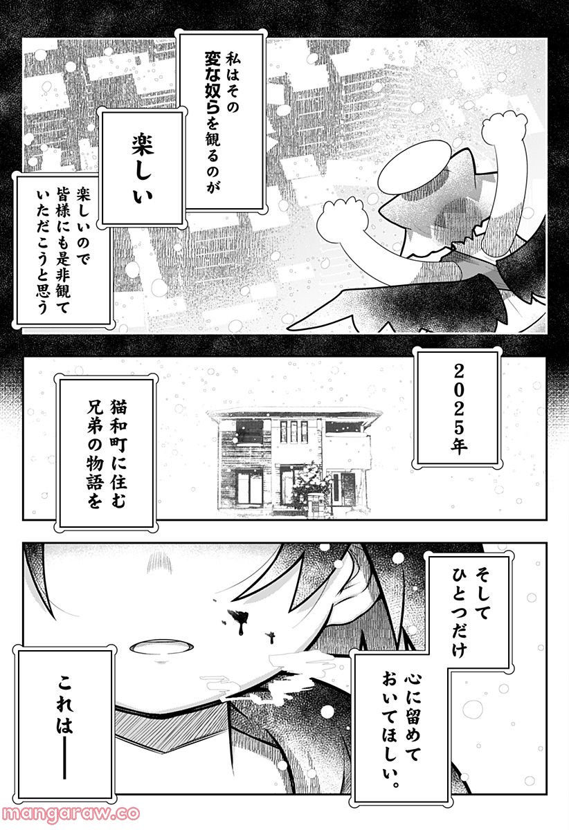 義理の弟に殺される！ - 第1話 - Page 3