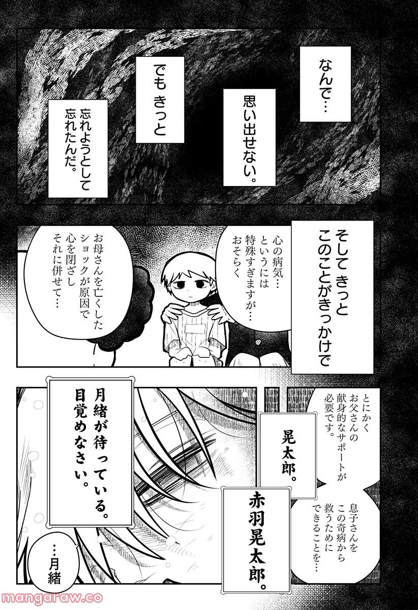 義理の弟に殺される！ - 第1話 - Page 45