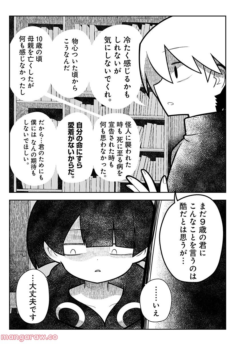 義理の弟に殺される！ - 第1話 - Page 9