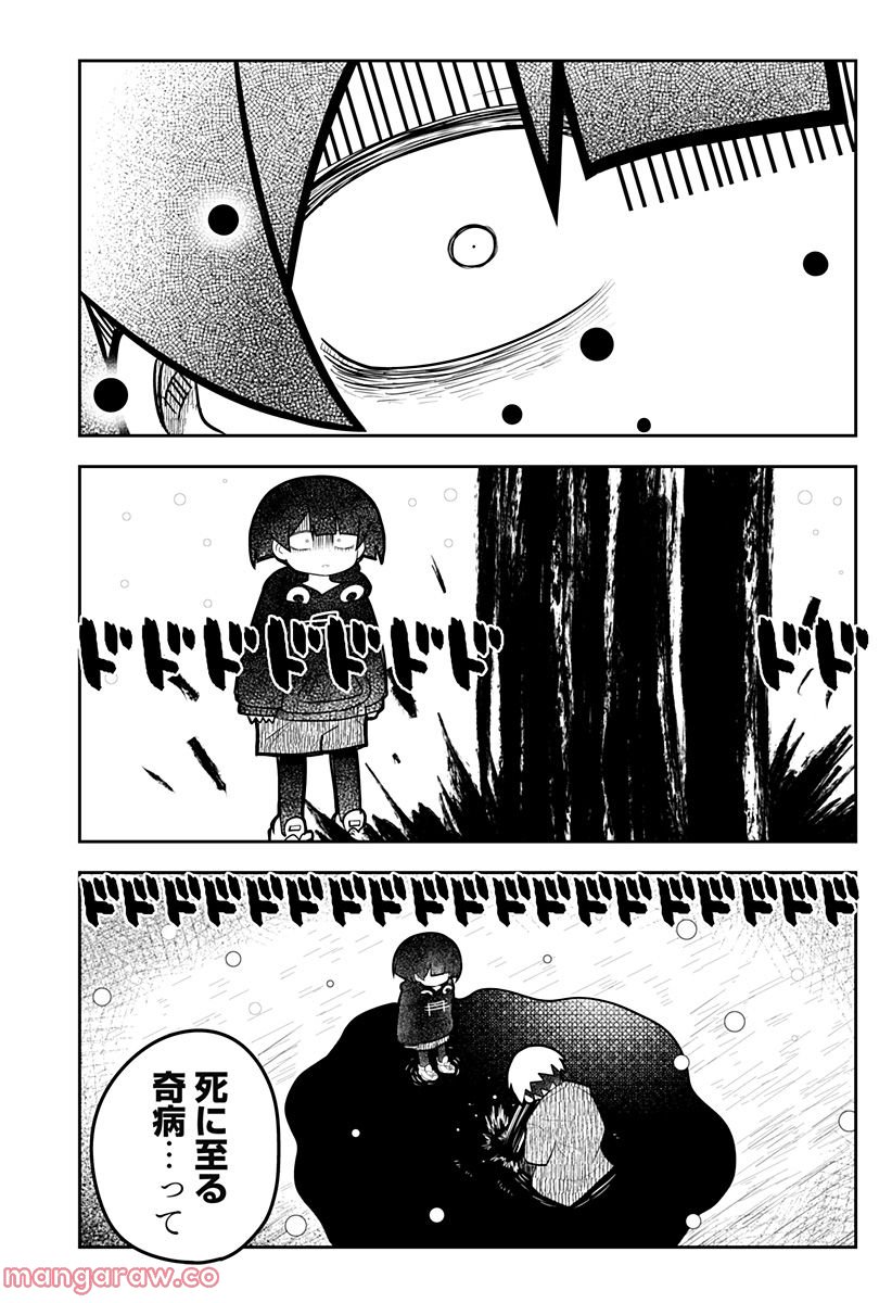 義理の弟に殺される！ - 第1話 - Page 84