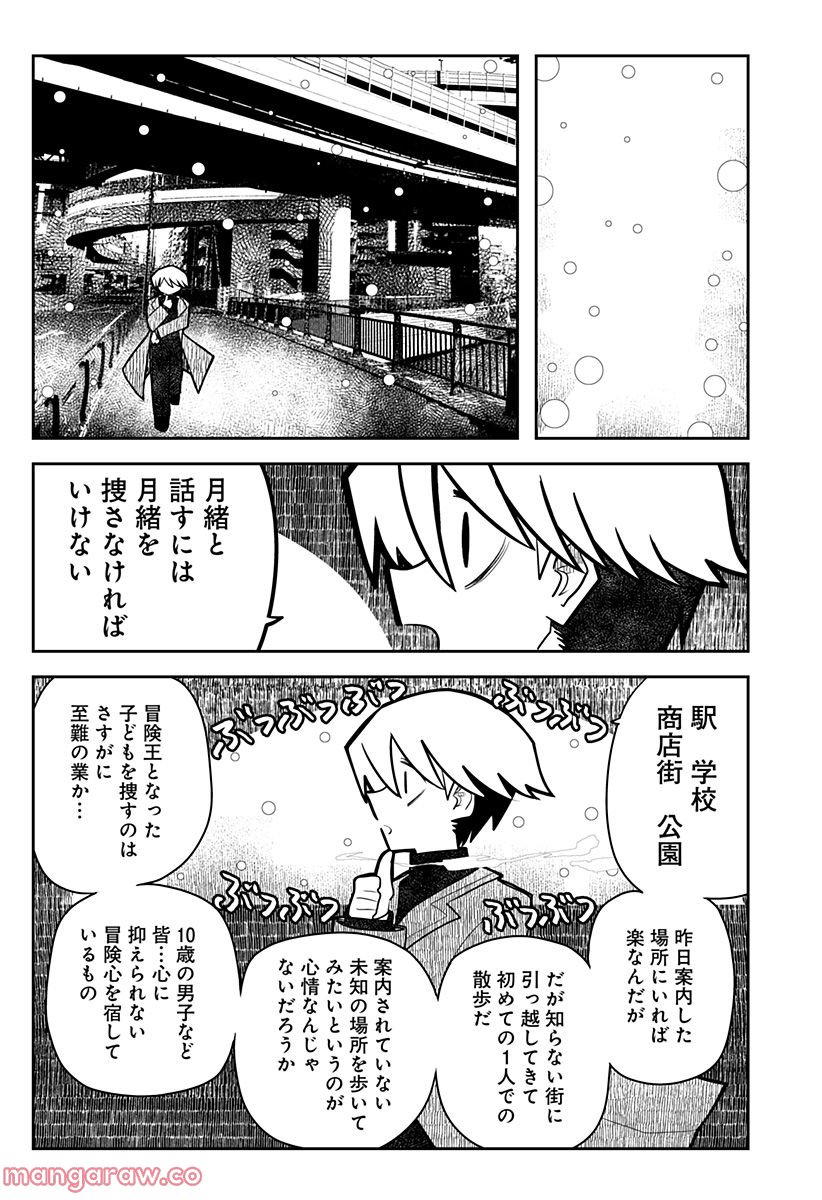 義理の弟に殺される！ - 第3話 - Page 7