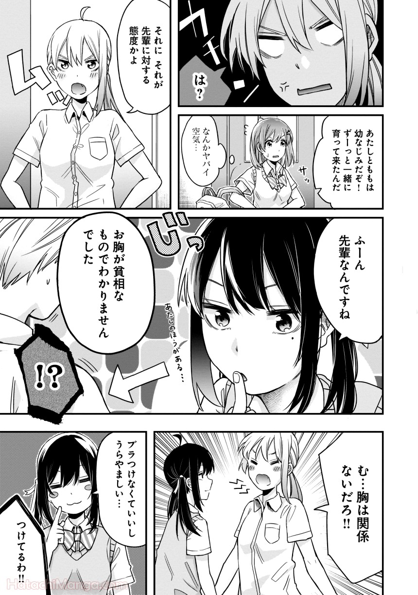 女子校だからセーフ - 第1話 - Page 102