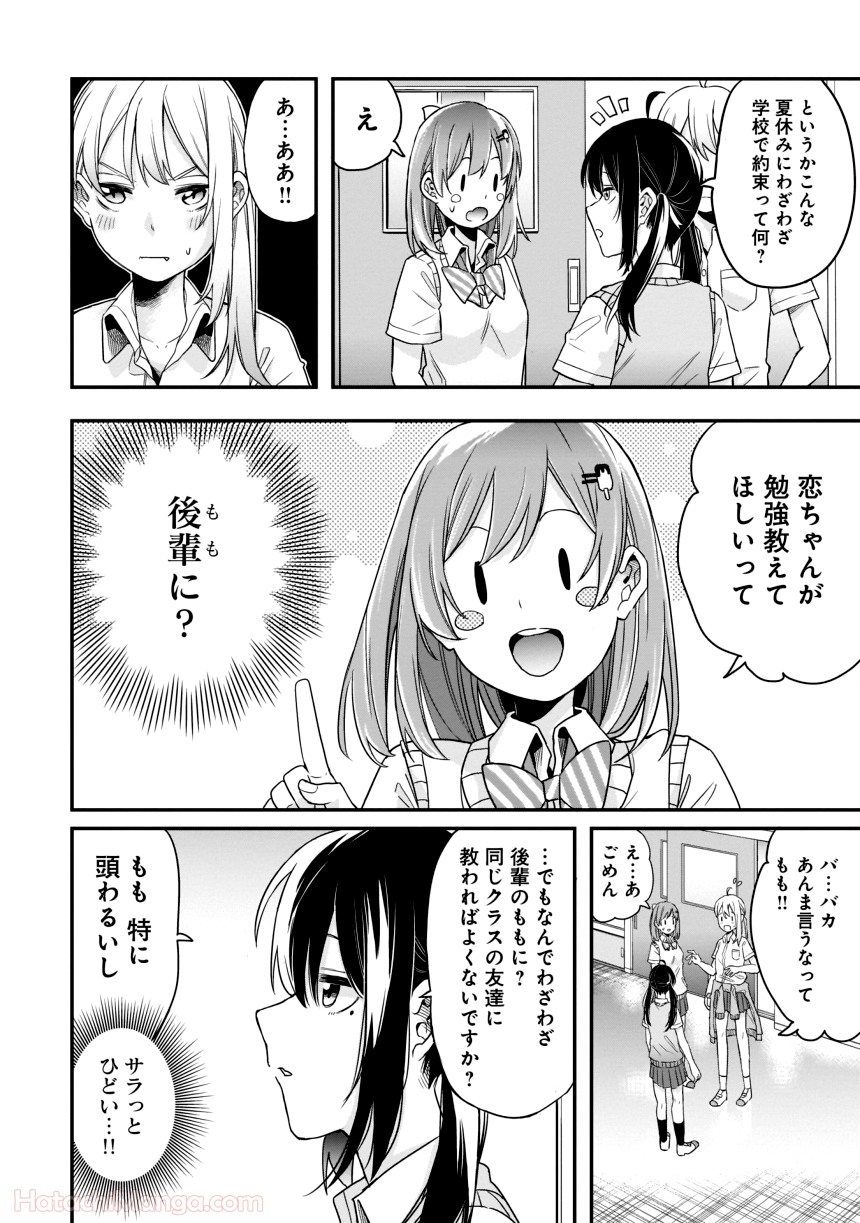 女子校だからセーフ - 第1話 - Page 103