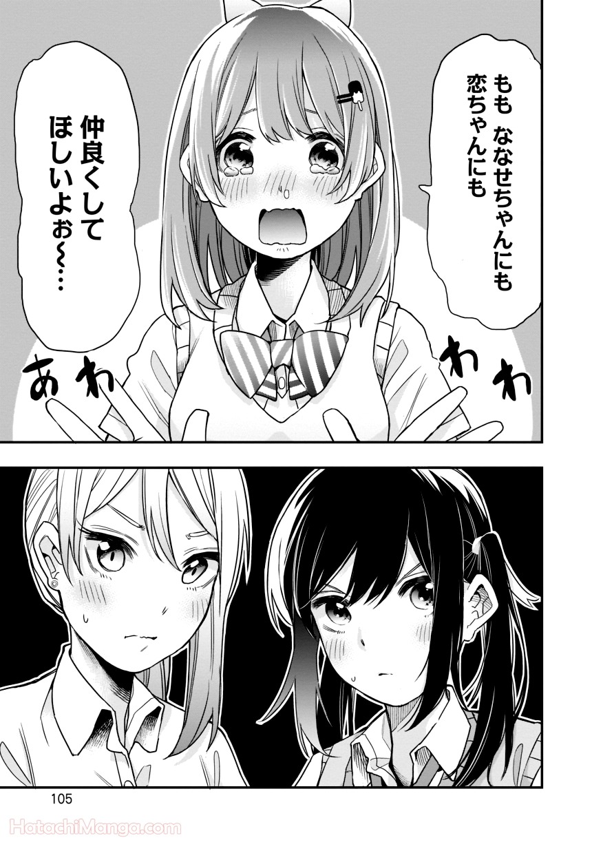 女子校だからセーフ - 第1話 - Page 106