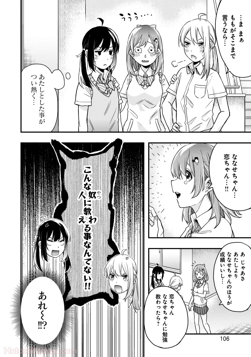 女子校だからセーフ - 第1話 - Page 107