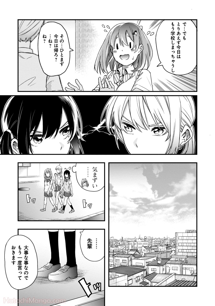 女子校だからセーフ - 第1話 - Page 108