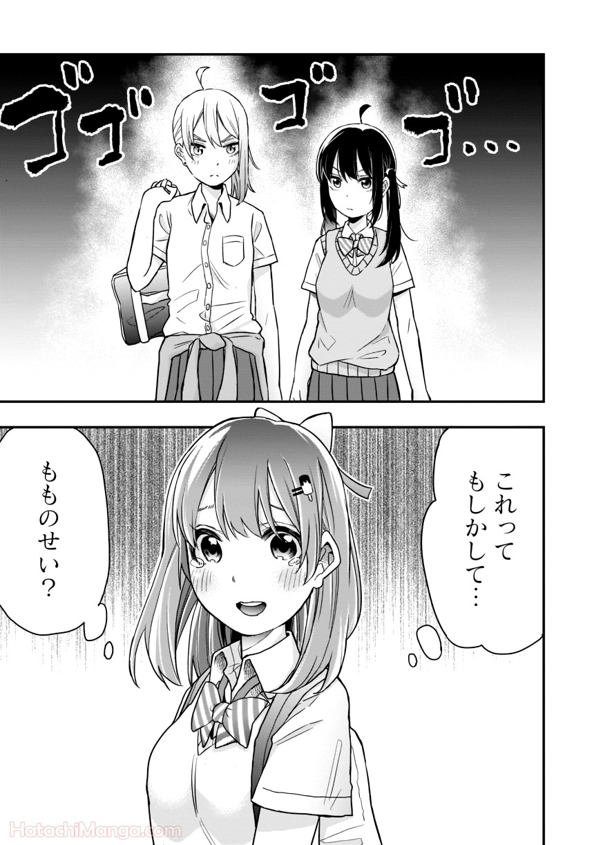 女子校だからセーフ - 第1話 - Page 110