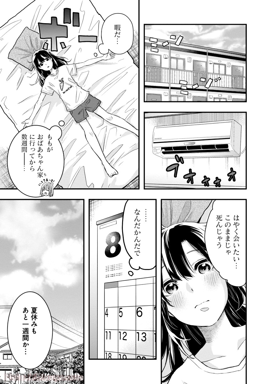 女子校だからセーフ - 第1話 - Page 112