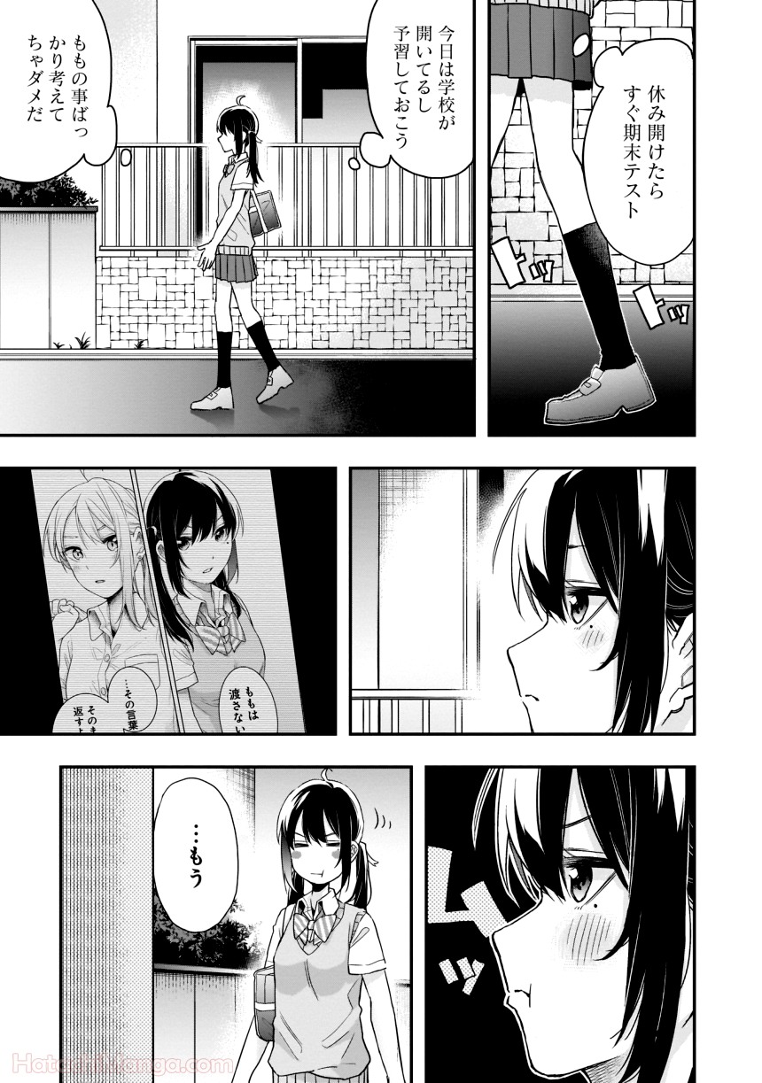 女子校だからセーフ - 第1話 - Page 114