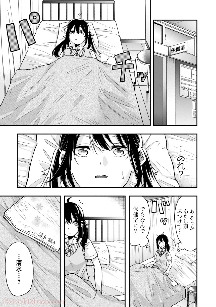 女子校だからセーフ - 第1話 - Page 116