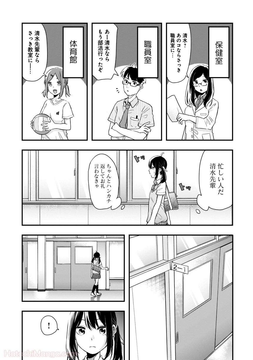 女子校だからセーフ - 第1話 - Page 117