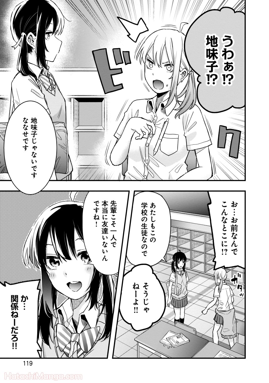 女子校だからセーフ - 第1話 - Page 120