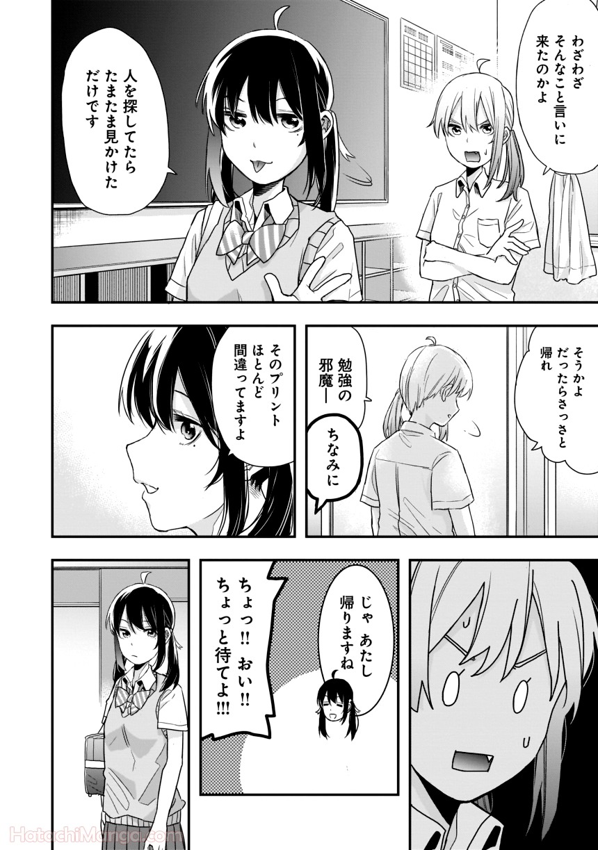 女子校だからセーフ - 第1話 - Page 121