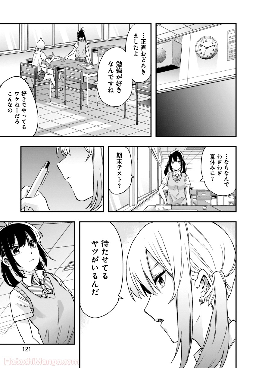 女子校だからセーフ - 第1話 - Page 122