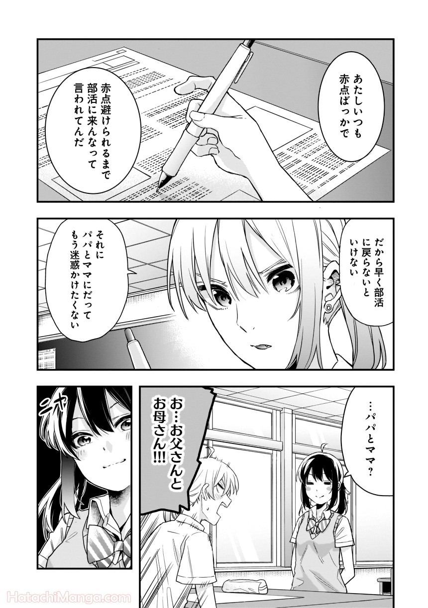 女子校だからセーフ - 第1話 - Page 123