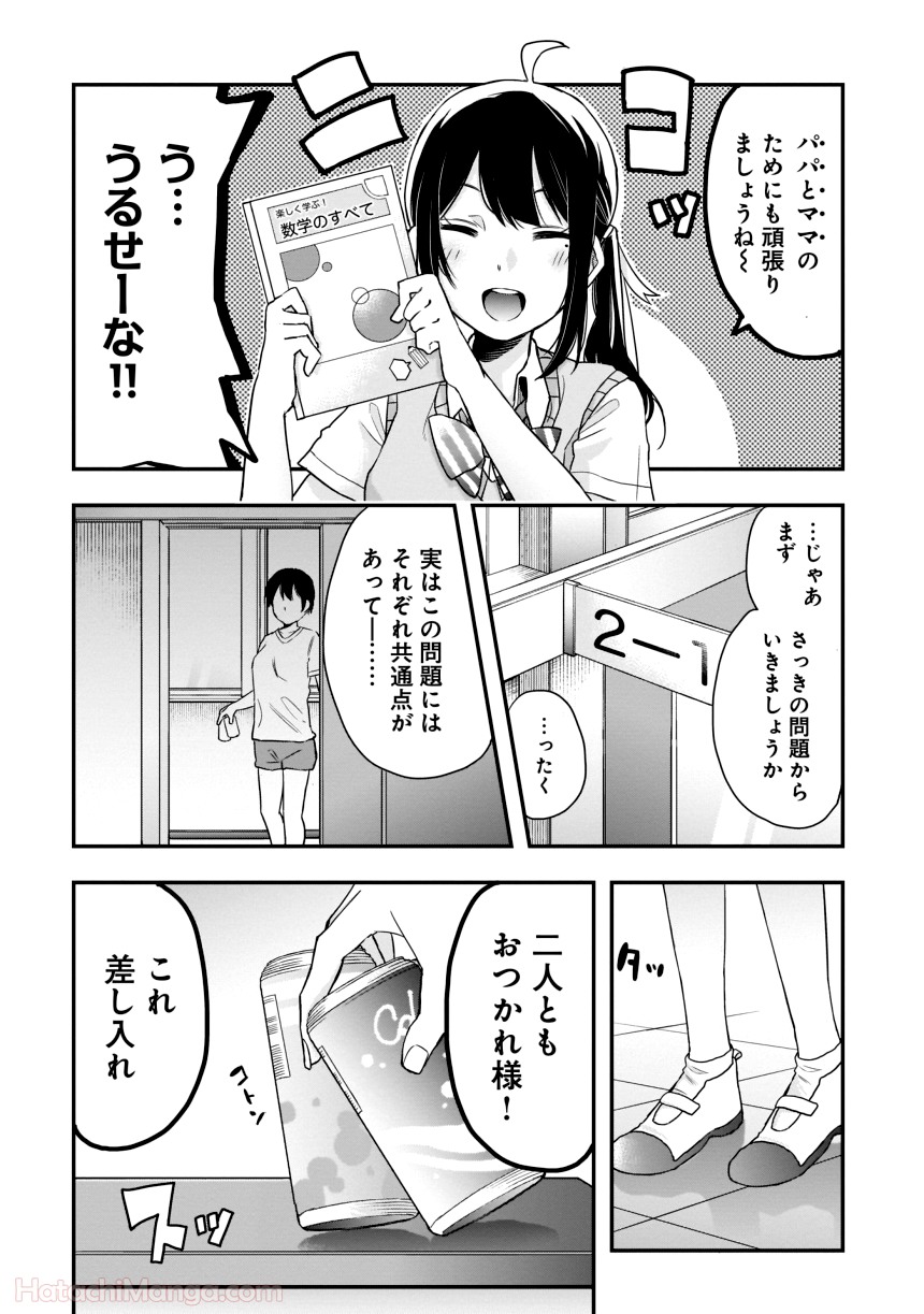 女子校だからセーフ - 第1話 - Page 126