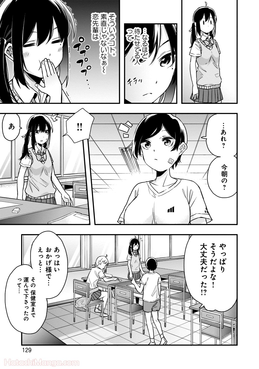 女子校だからセーフ - 第1話 - Page 130