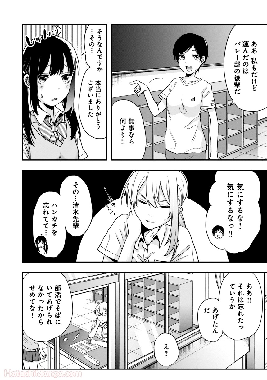 女子校だからセーフ - 第1話 - Page 131