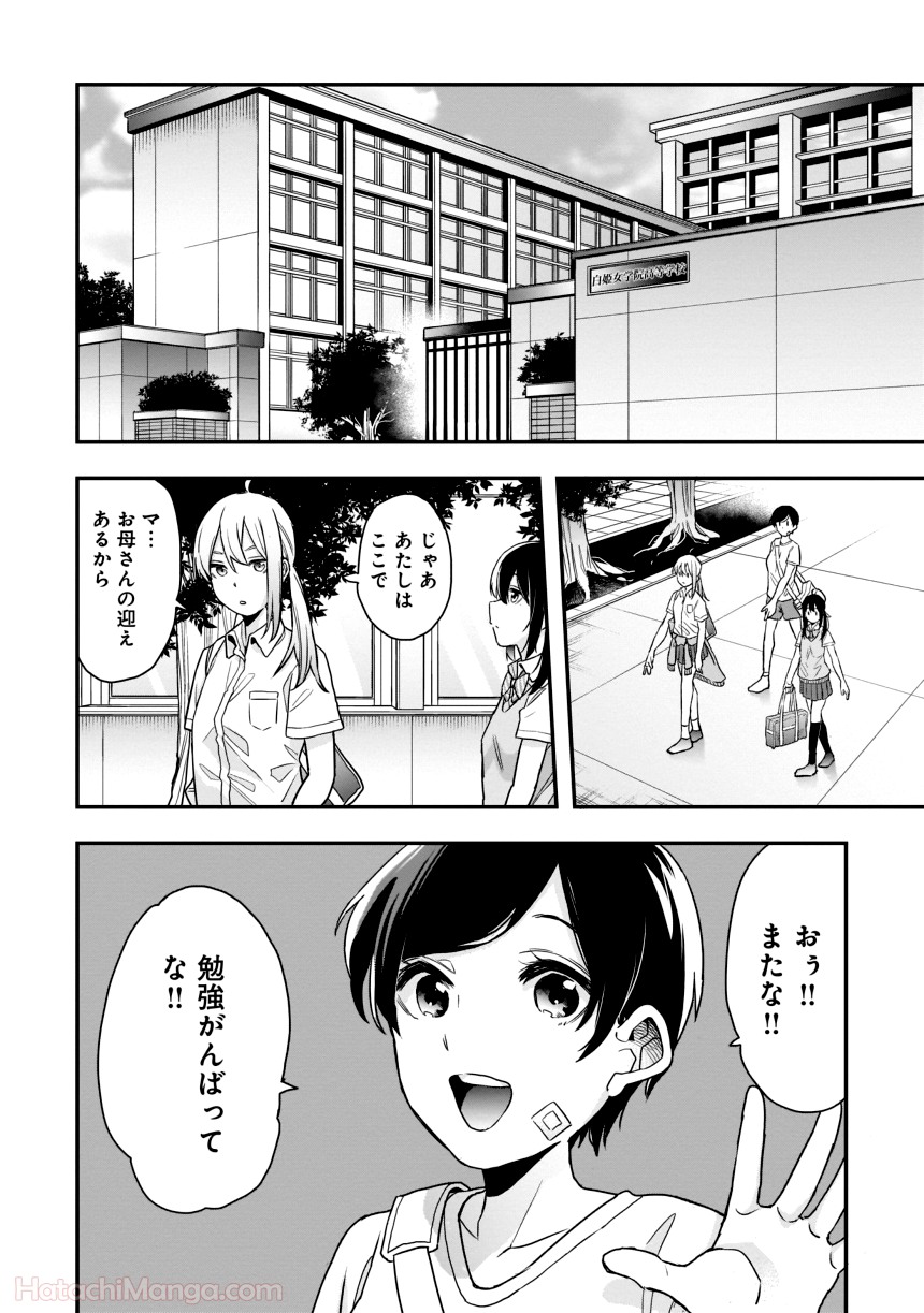 女子校だからセーフ - 第1話 - Page 135