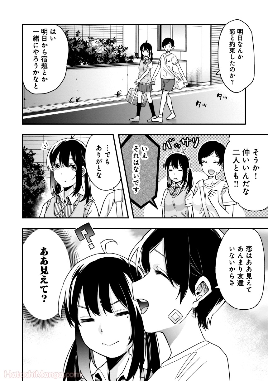 女子校だからセーフ - 第1話 - Page 137