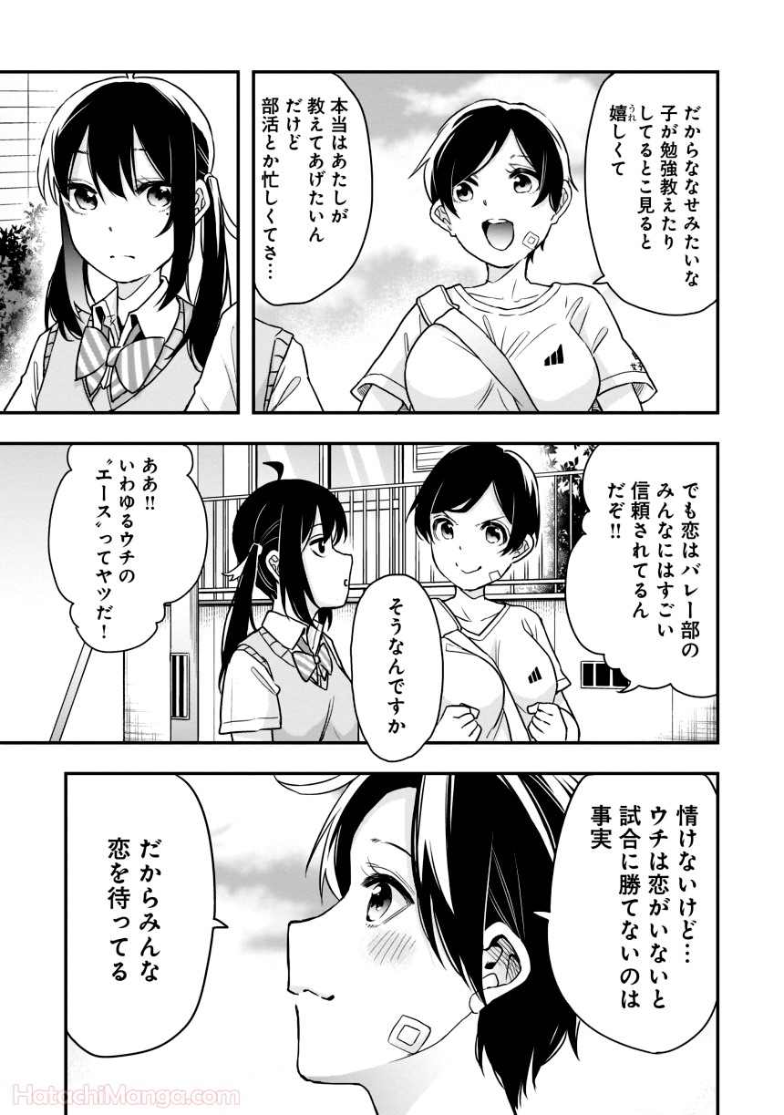 女子校だからセーフ - 第1話 - Page 138