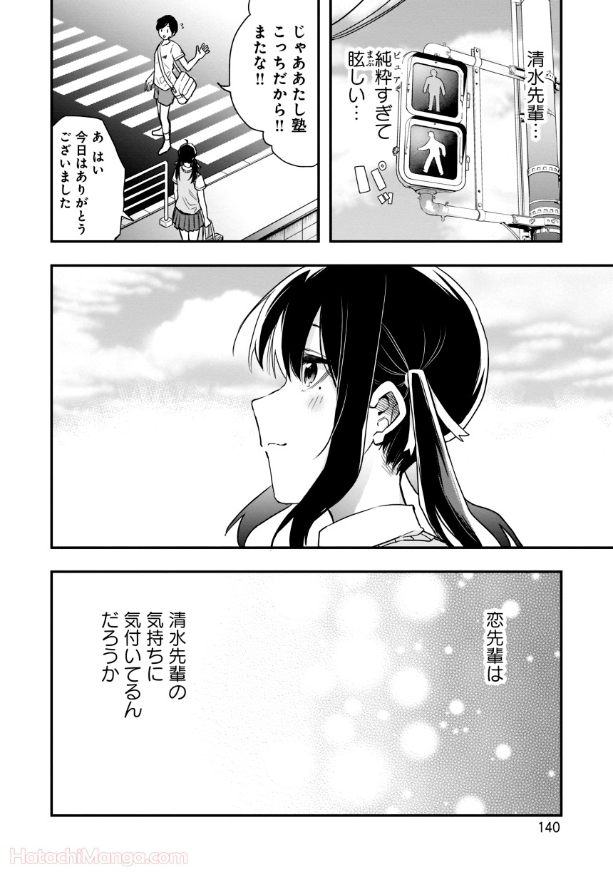 女子校だからセーフ - 第1話 - Page 141