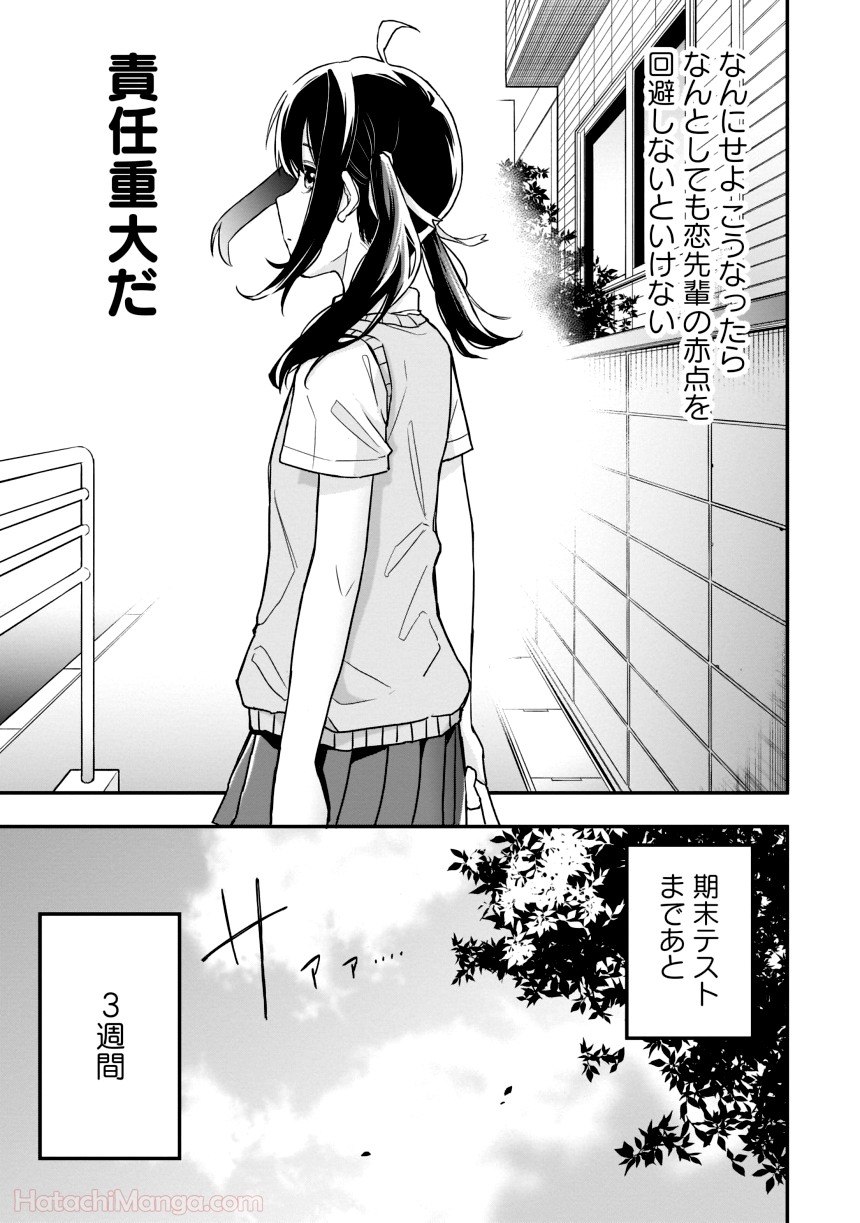 女子校だからセーフ - 第1話 - Page 142