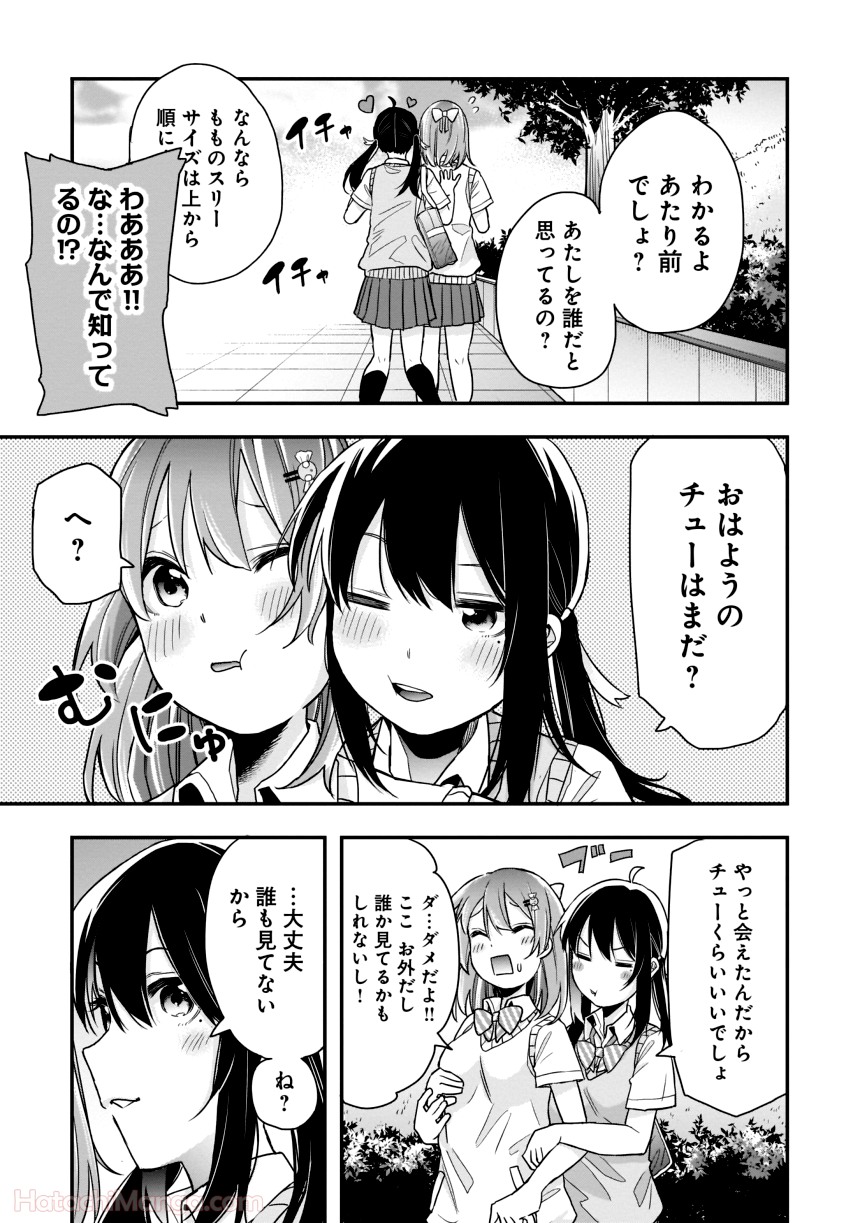 女子校だからセーフ - 第1話 - Page 148