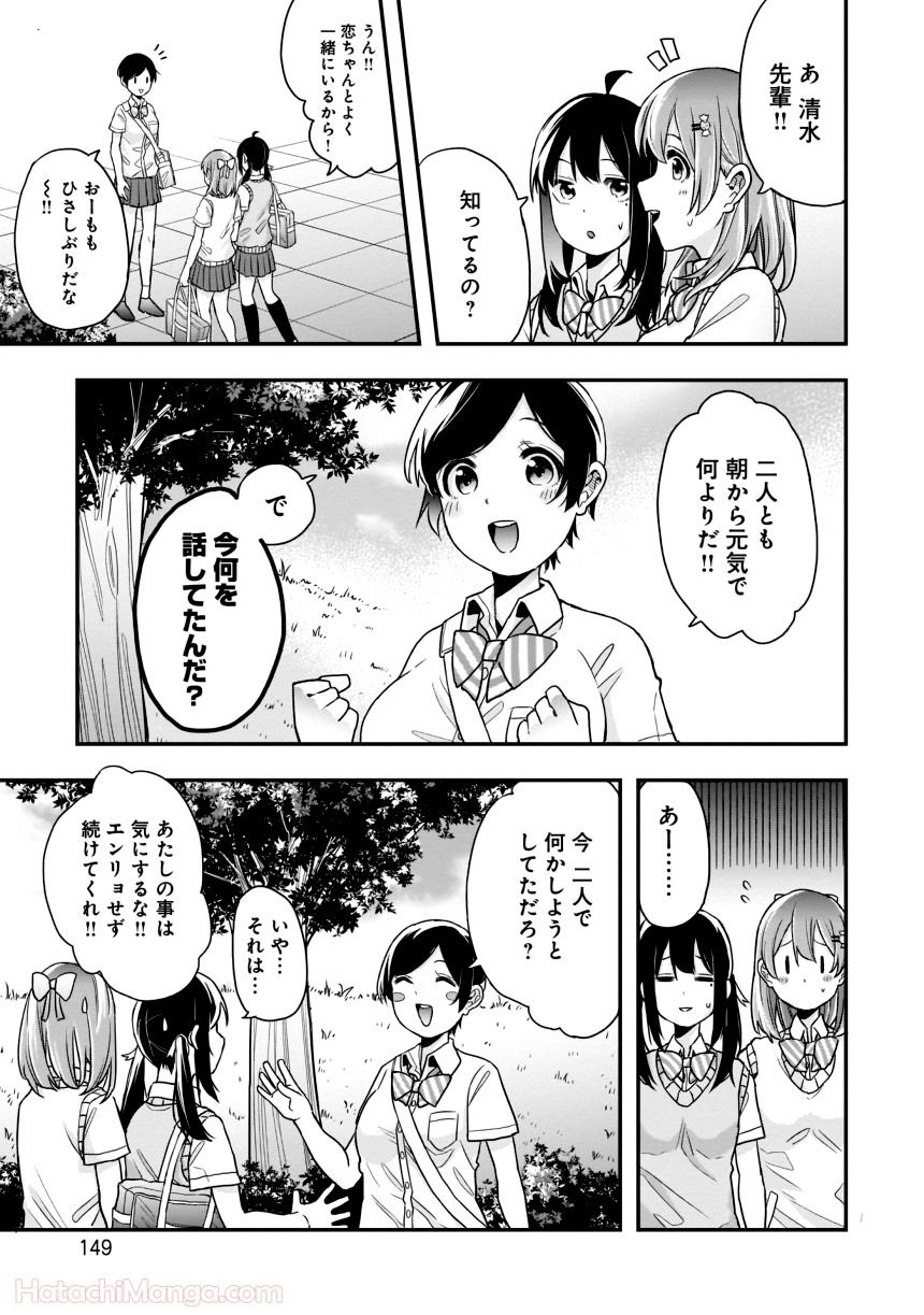 女子校だからセーフ - 第1話 - Page 150