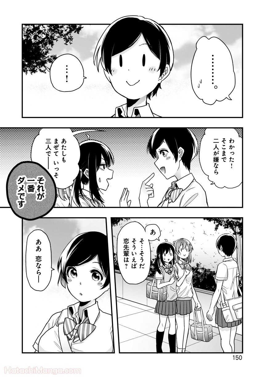 女子校だからセーフ - 第1話 - Page 151