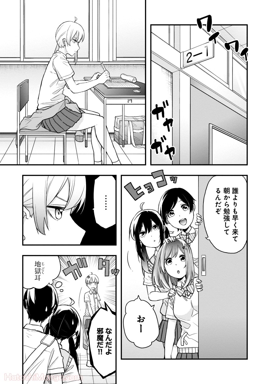 女子校だからセーフ - 第1話 - Page 152