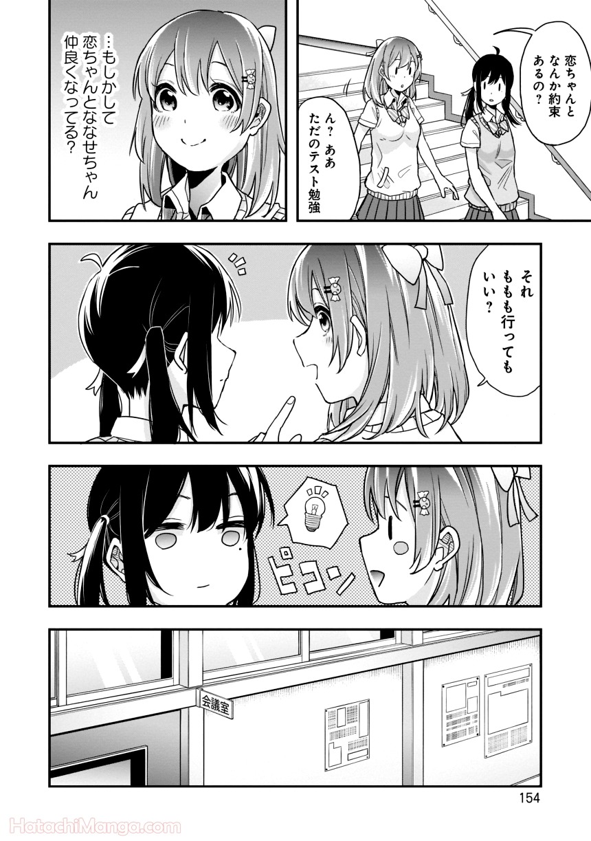 女子校だからセーフ - 第1話 - Page 155