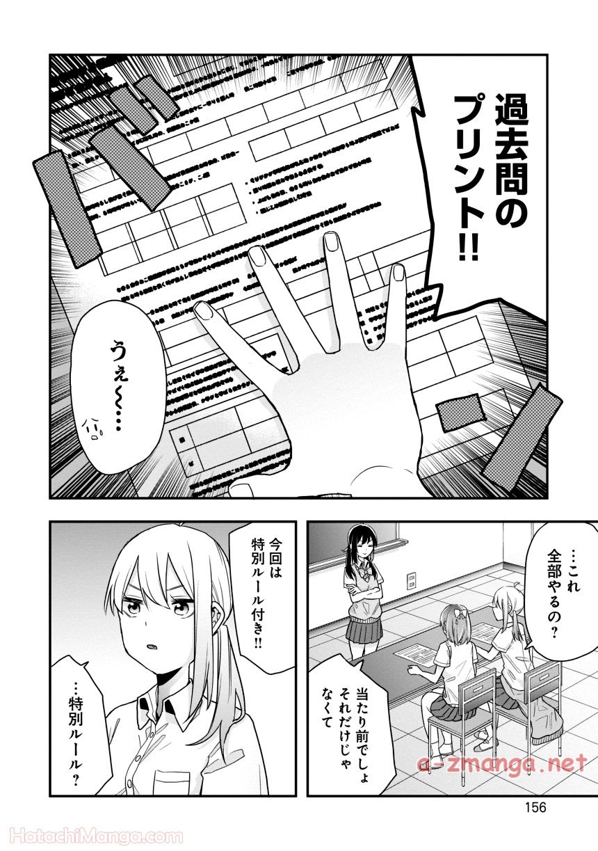 女子校だからセーフ - 第1話 - Page 157