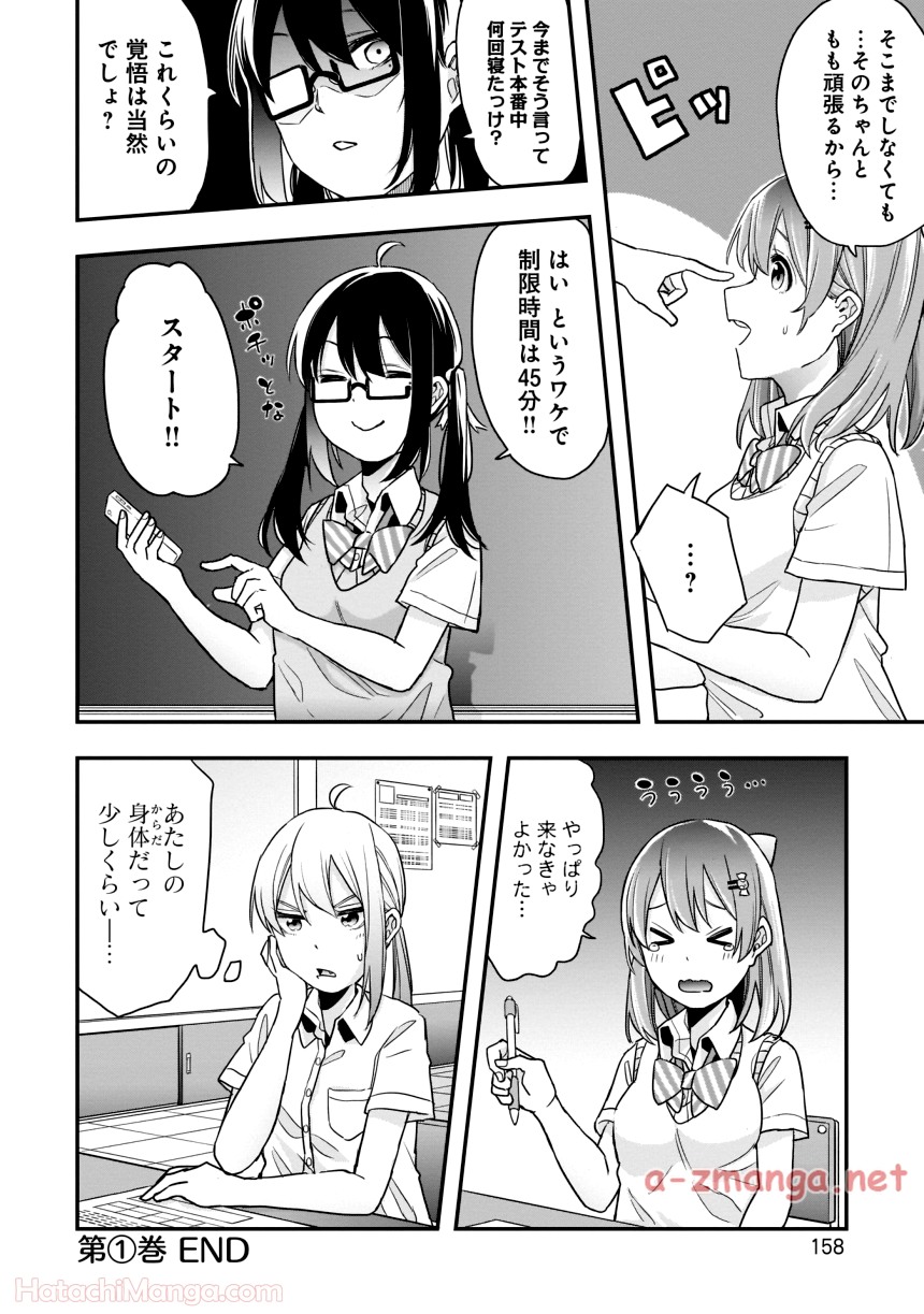 女子校だからセーフ - 第1話 - Page 159