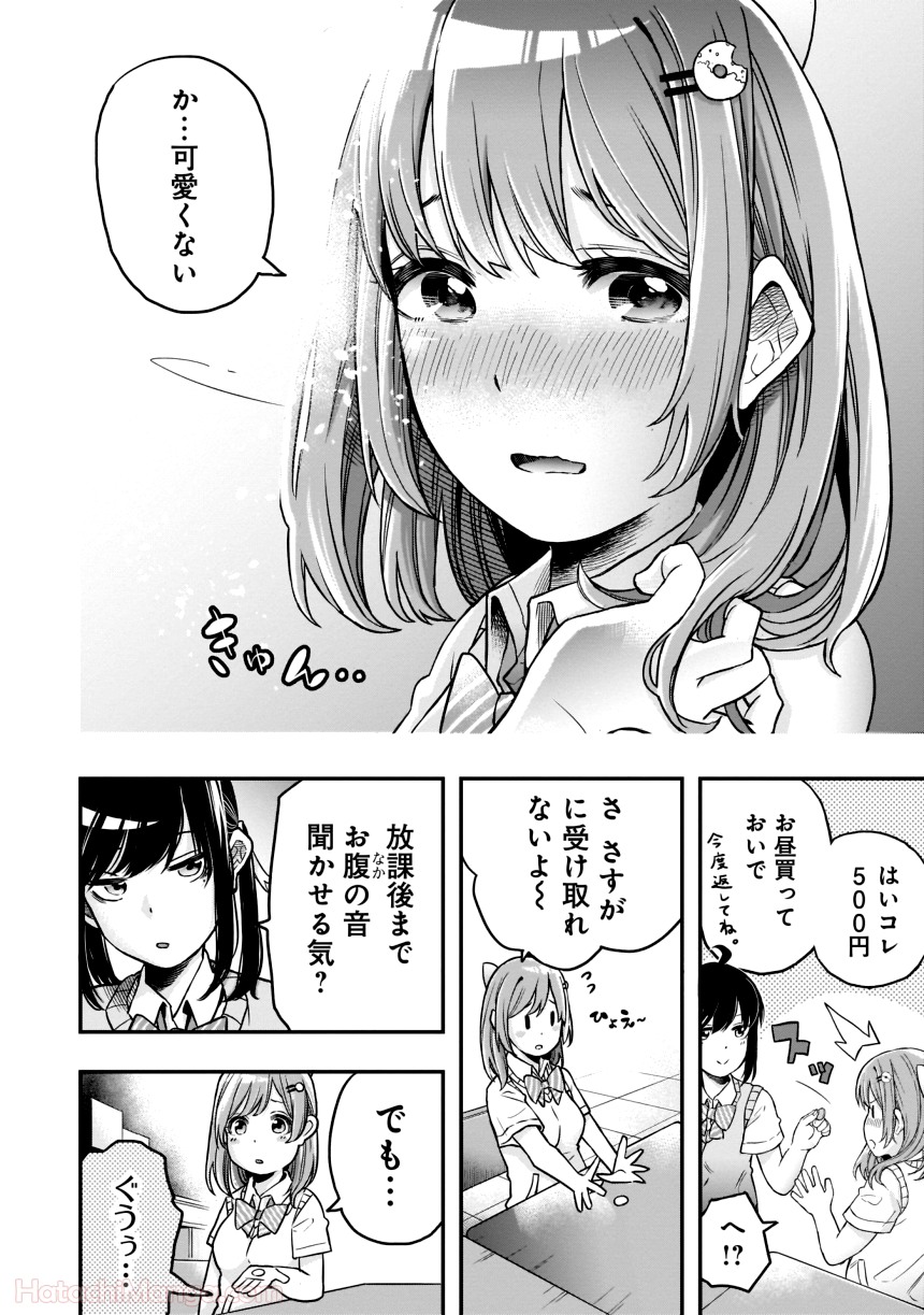 女子校だからセーフ - 第1話 - Page 17