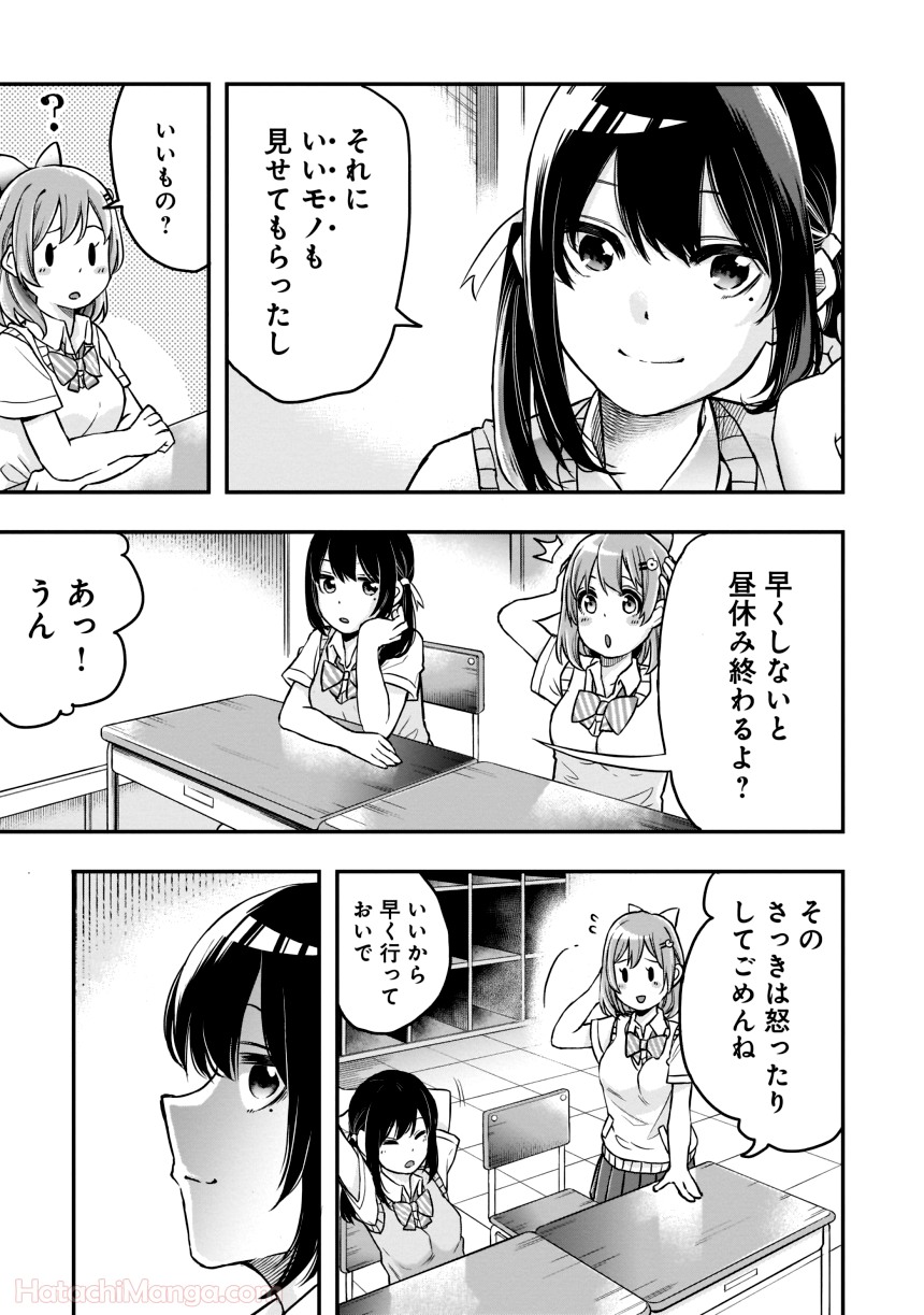 女子校だからセーフ - 第1話 - Page 18