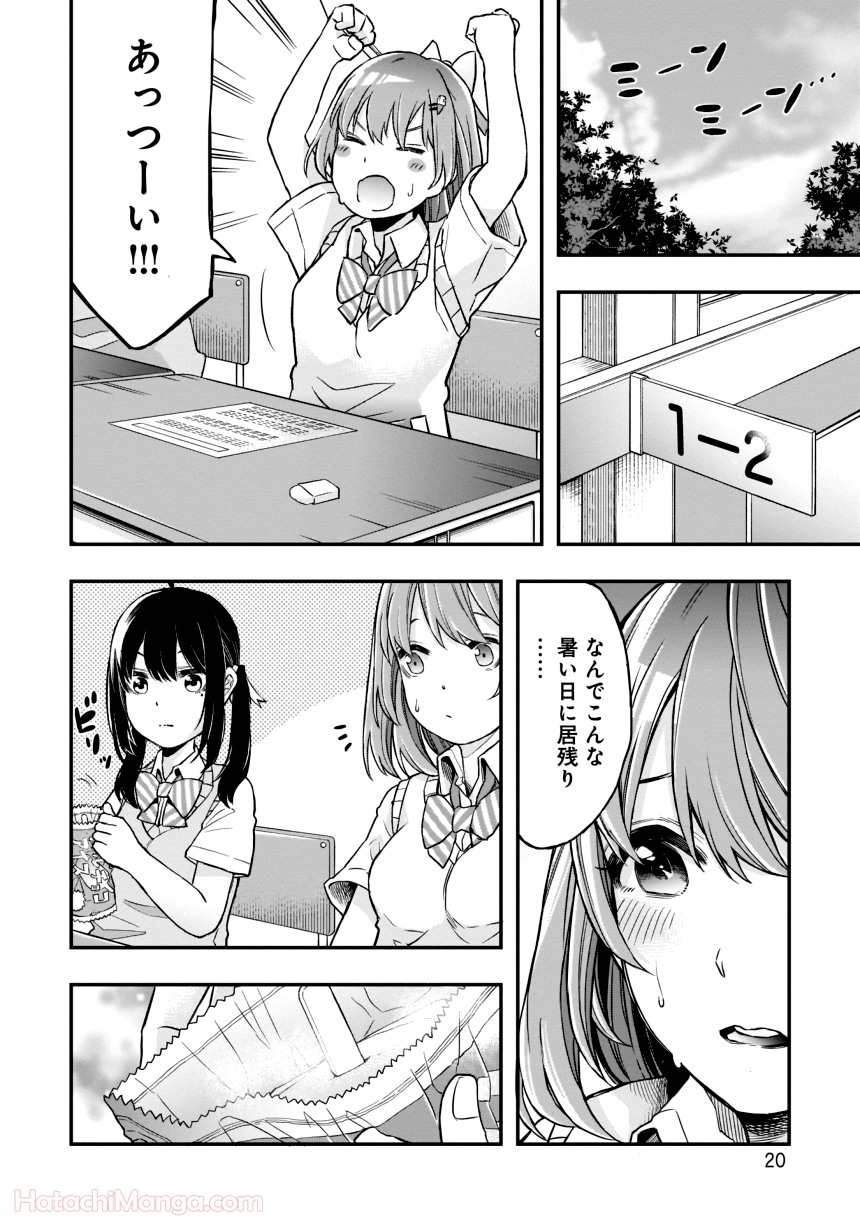 女子校だからセーフ - 第1話 - Page 21