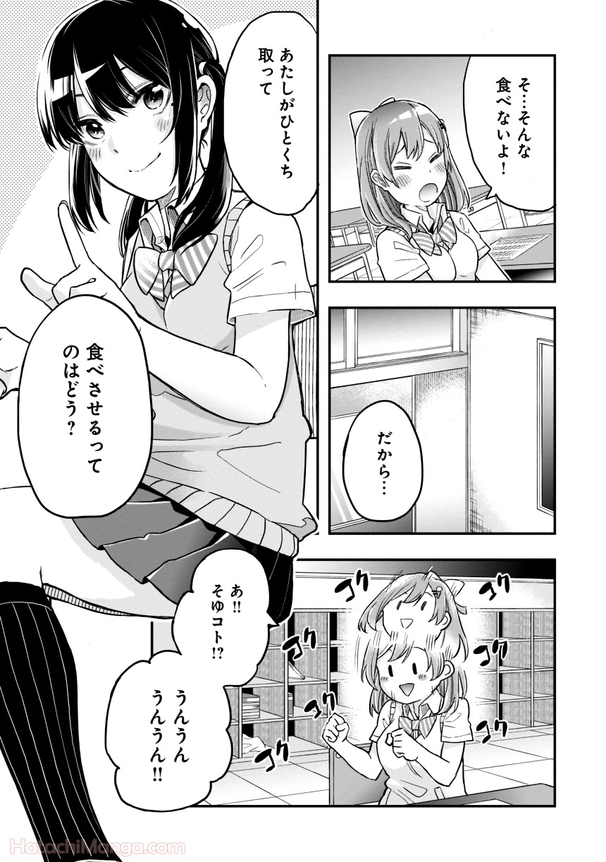 女子校だからセーフ - 第1話 - Page 24