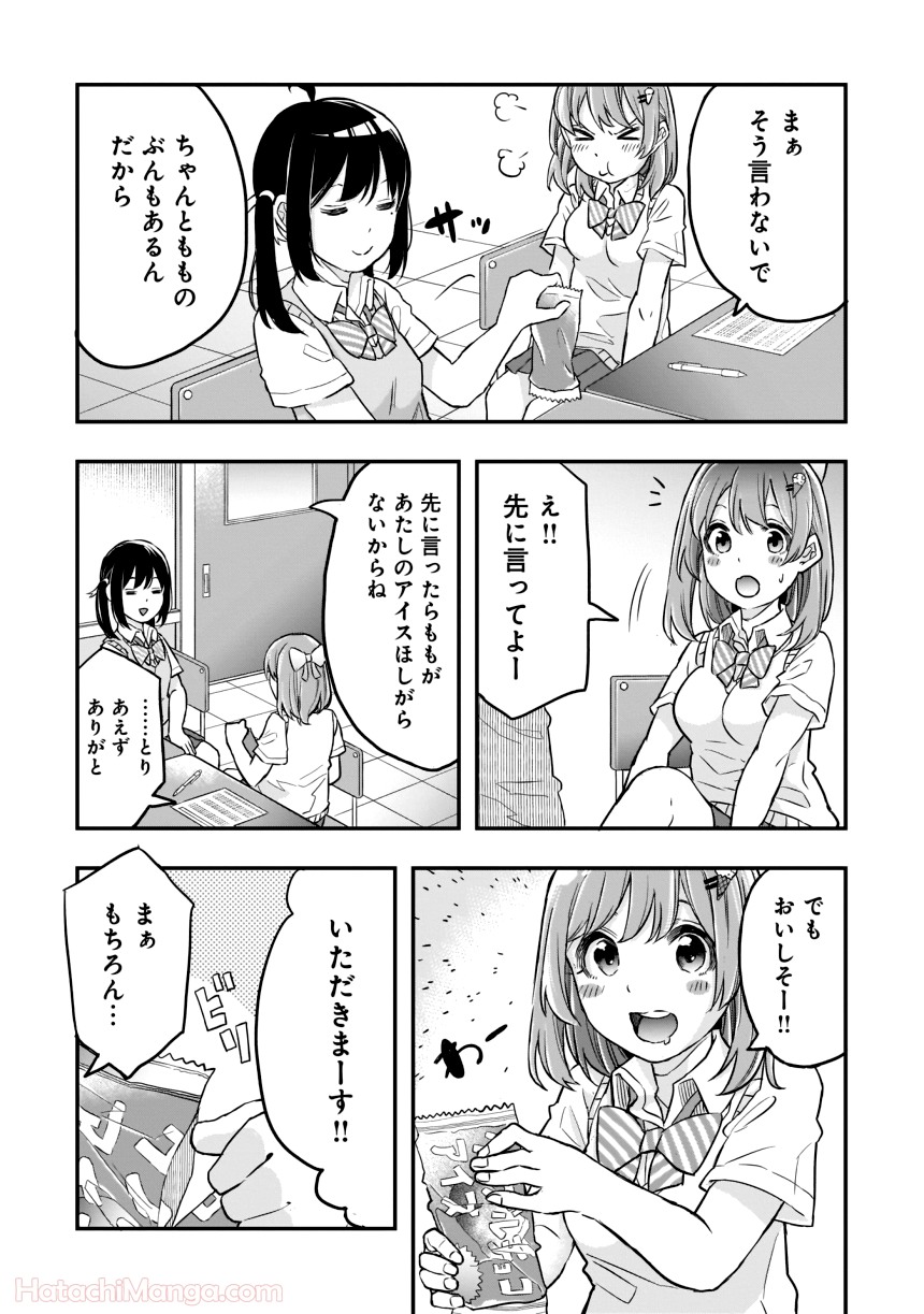 女子校だからセーフ - 第1話 - Page 33