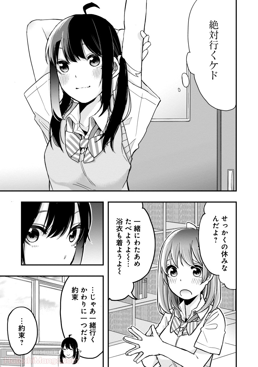 女子校だからセーフ - 第1話 - Page 42