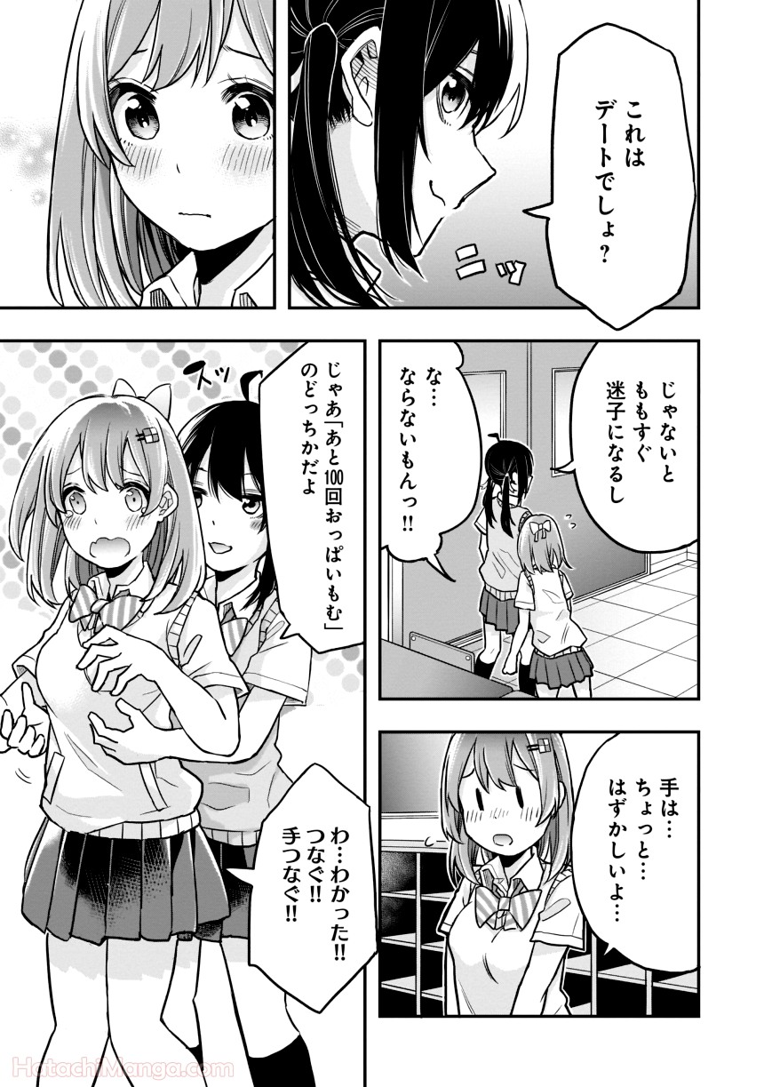 女子校だからセーフ - 第1話 - Page 44