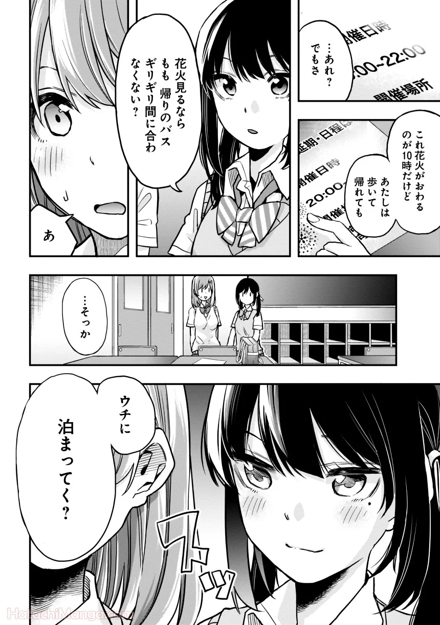 女子校だからセーフ - 第1話 - Page 45