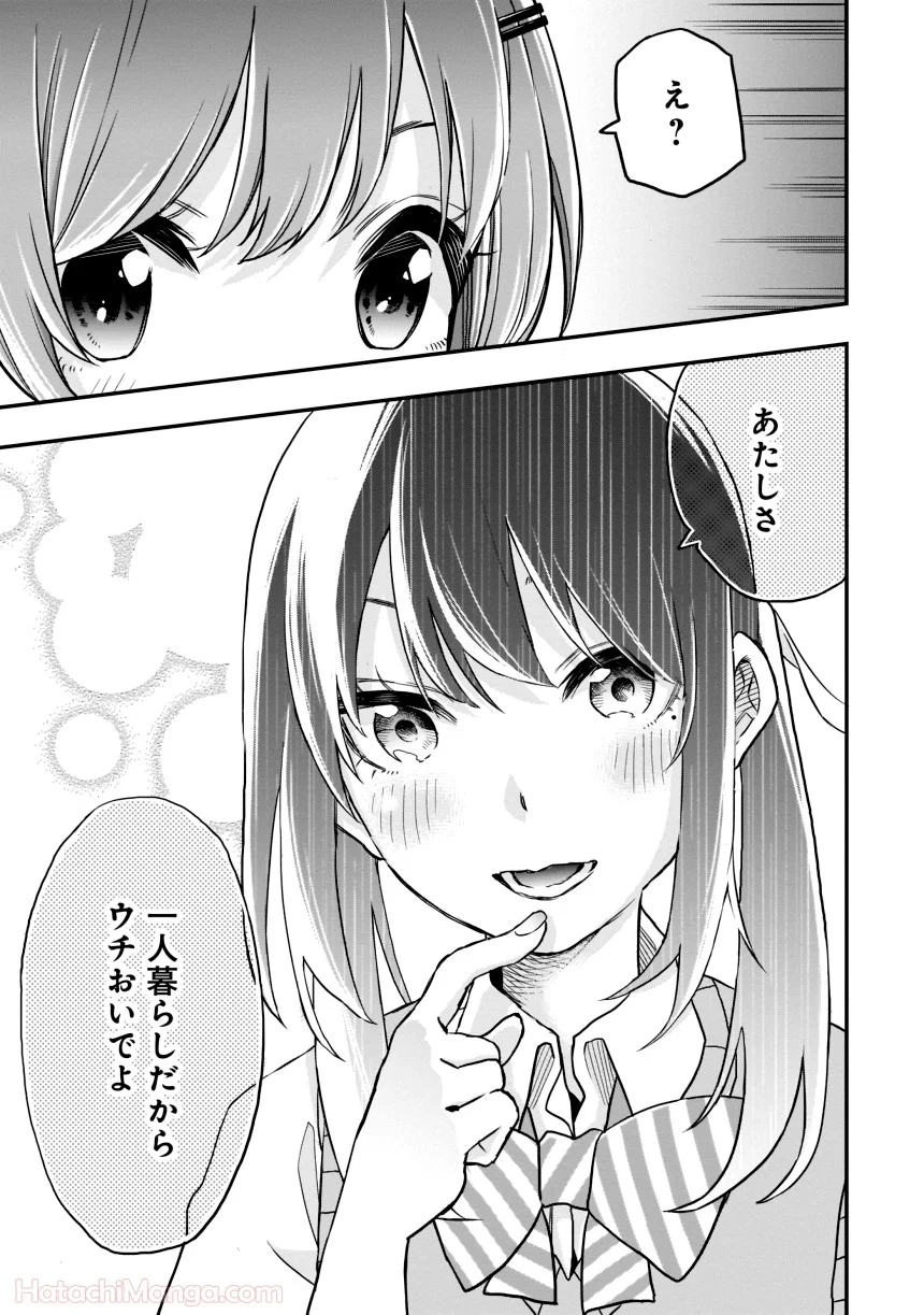 女子校だからセーフ - 第1話 - Page 46