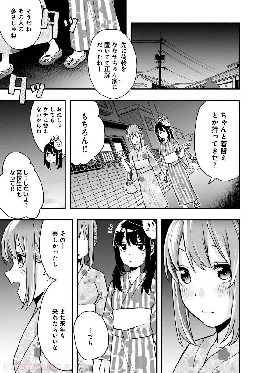 女子校だからセーフ - 第1話 - Page 52