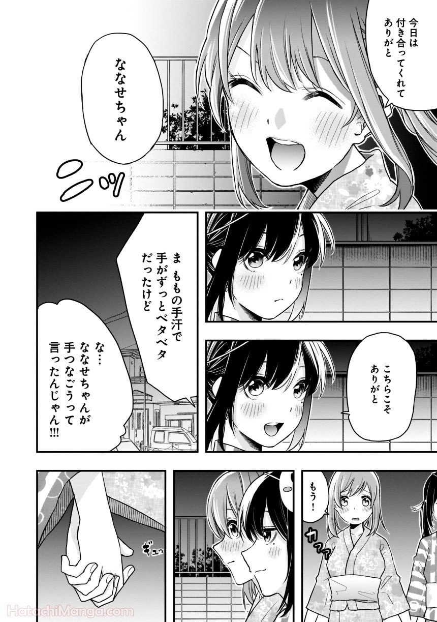 女子校だからセーフ - 第1話 - Page 53