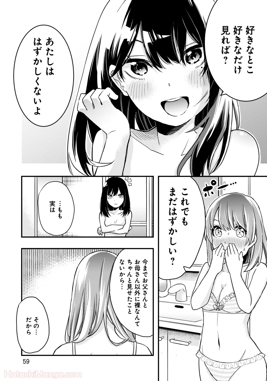 女子校だからセーフ - 第1話 - Page 60