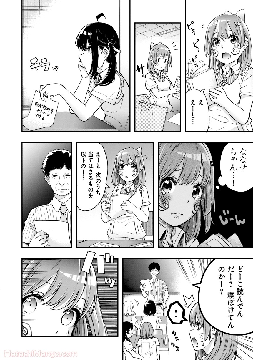 女子校だからセーフ - 第1話 - Page 7